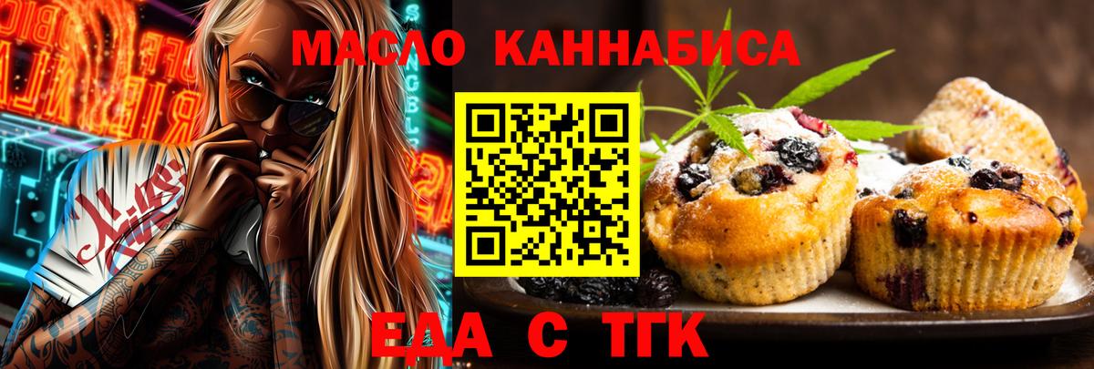 Еда ТГК конопля  Вход с VPN  Ирбит 