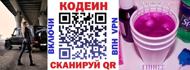 Кодеин напиток Lean (лин)  Ирбит 