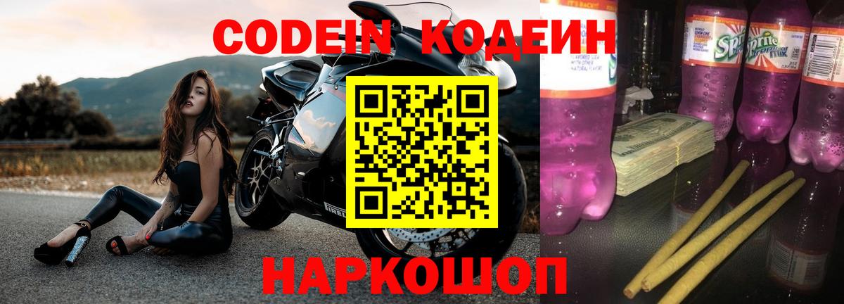 Кодеиновый сироп Lean напиток Lean (лин)  Вход с VPN  наркота  Ирбит 