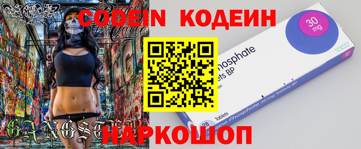 Codein напиток Lean (лин) Ирбит